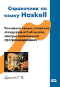 Hand book haskell.gif