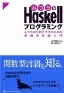 Haskell-jp-2.jpg